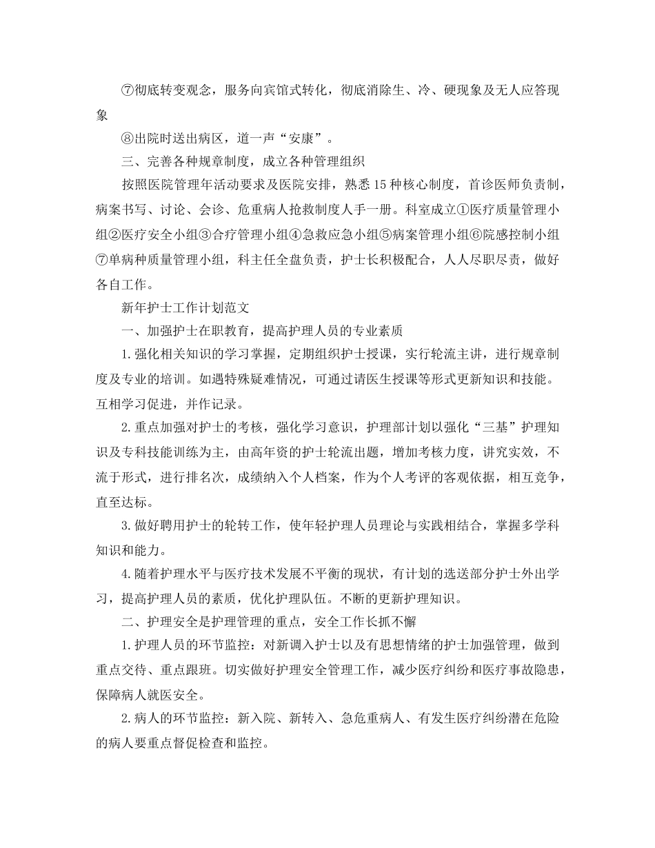 新年医生工作计划范文 _第2页