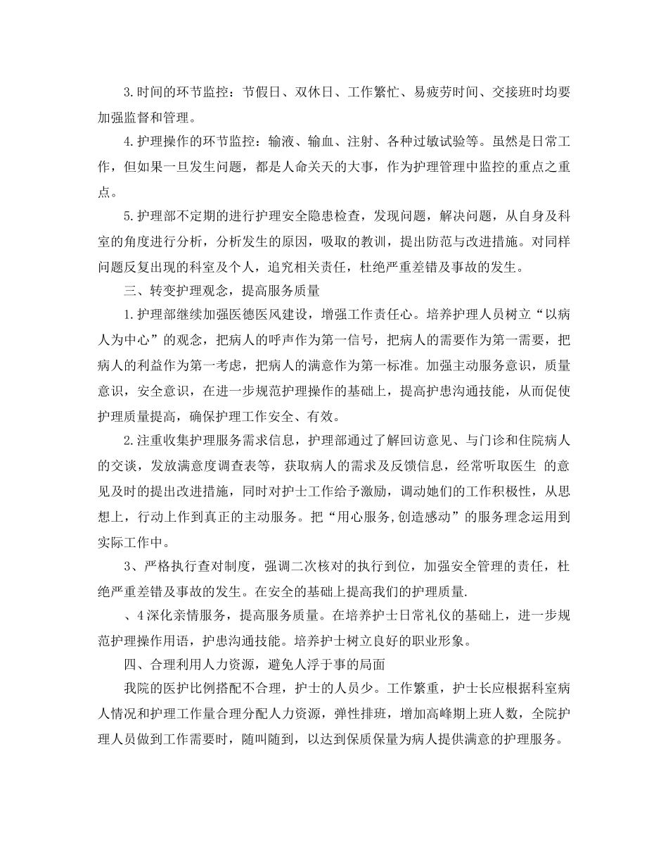 新年医生工作计划范文 _第3页