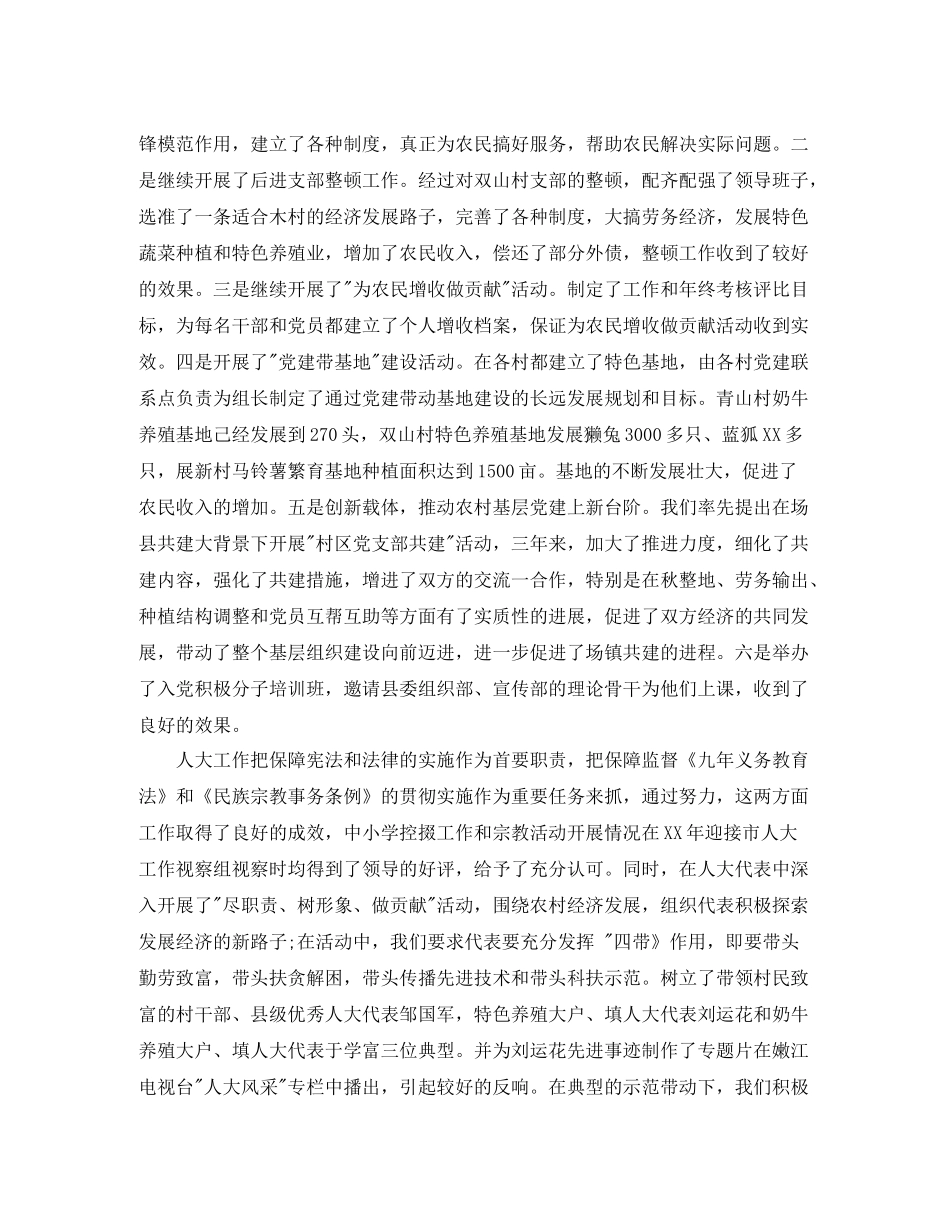 公务员党员民主评议个人总结_第3页