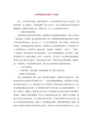 公务员党员民主评议个人总结