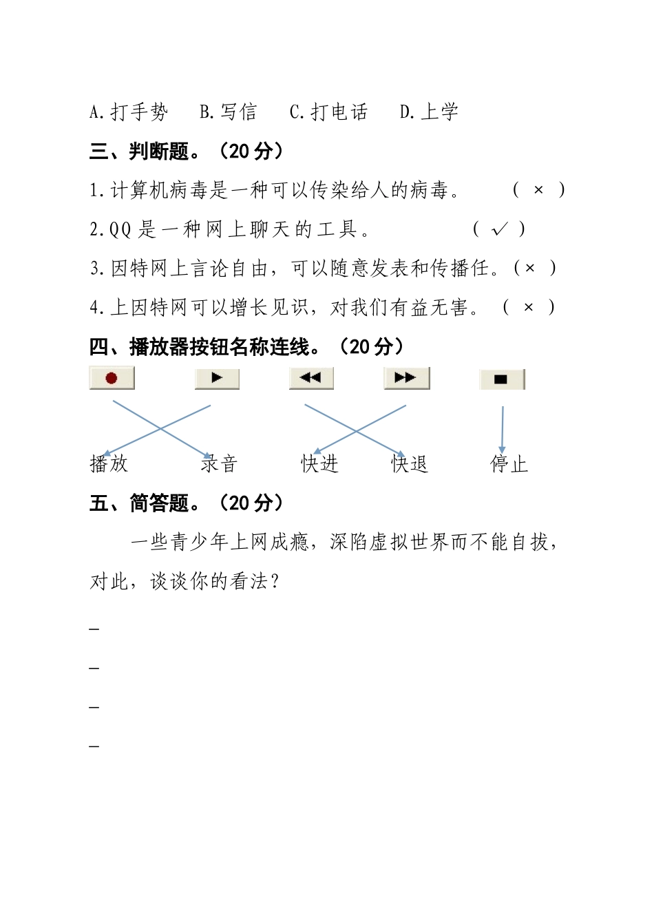 2015年春学期五年级下册信息技术试卷_第2页