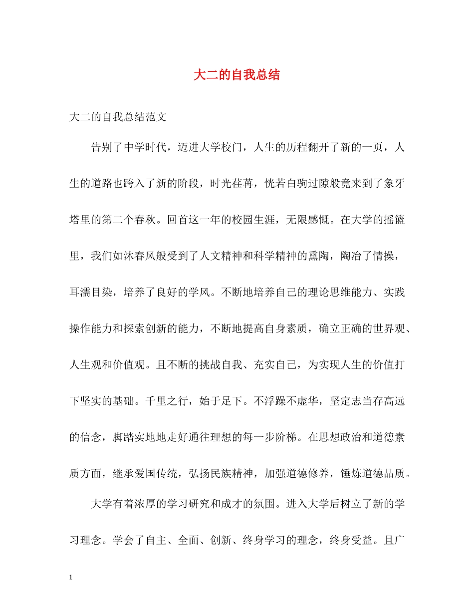 大二的自我总结_第1页