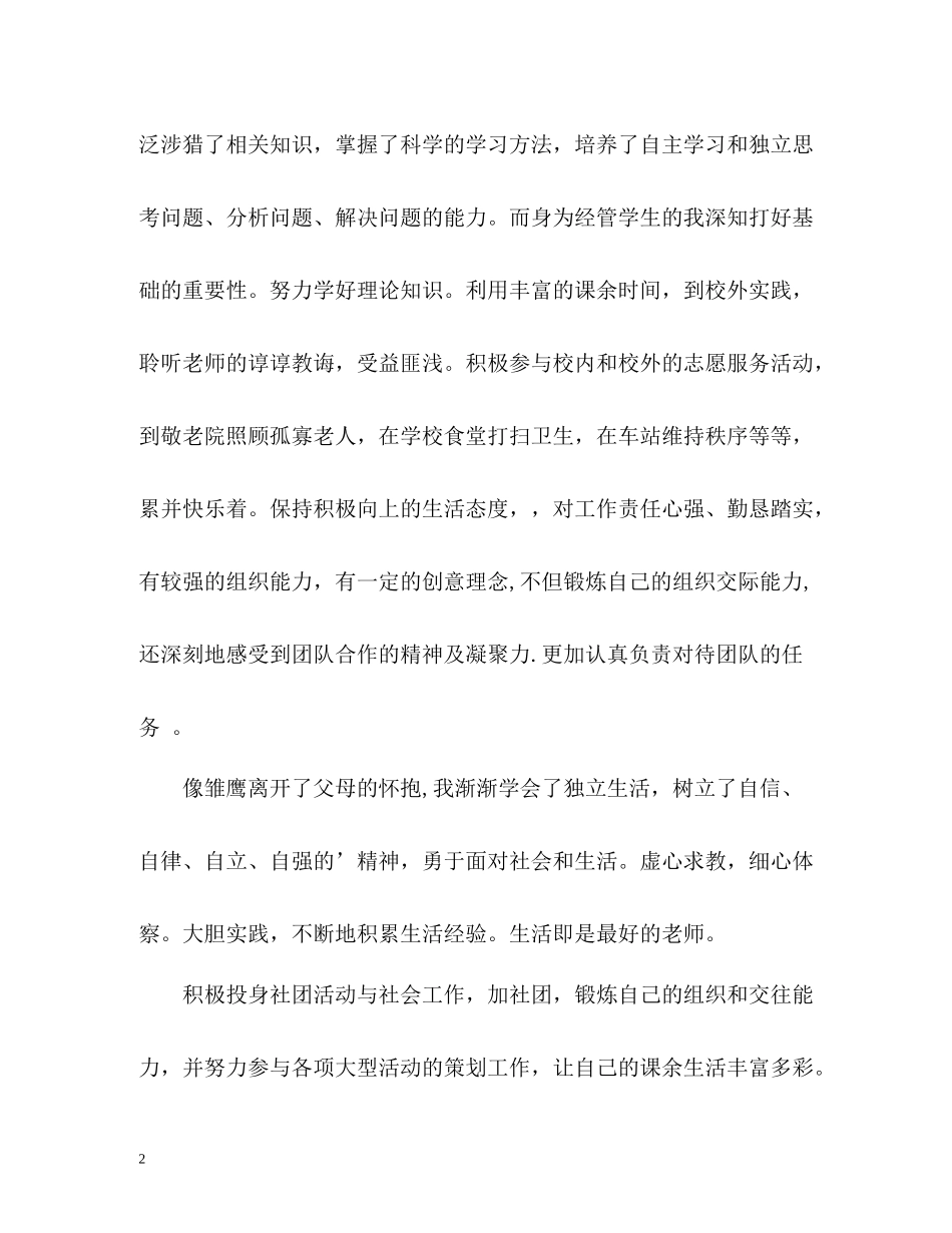 大二的自我总结_第2页