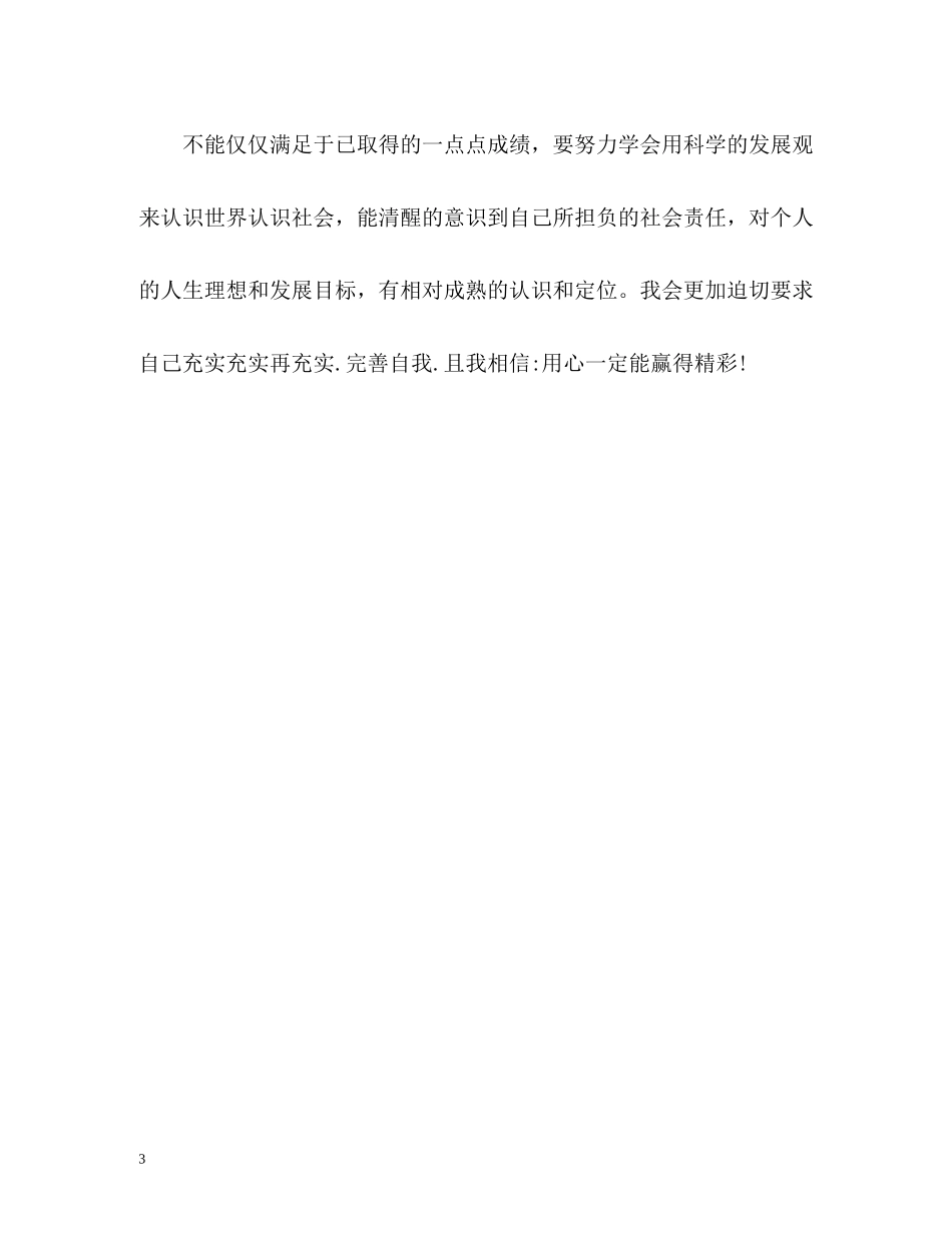 大二的自我总结_第3页