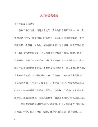 大二的自我总结
