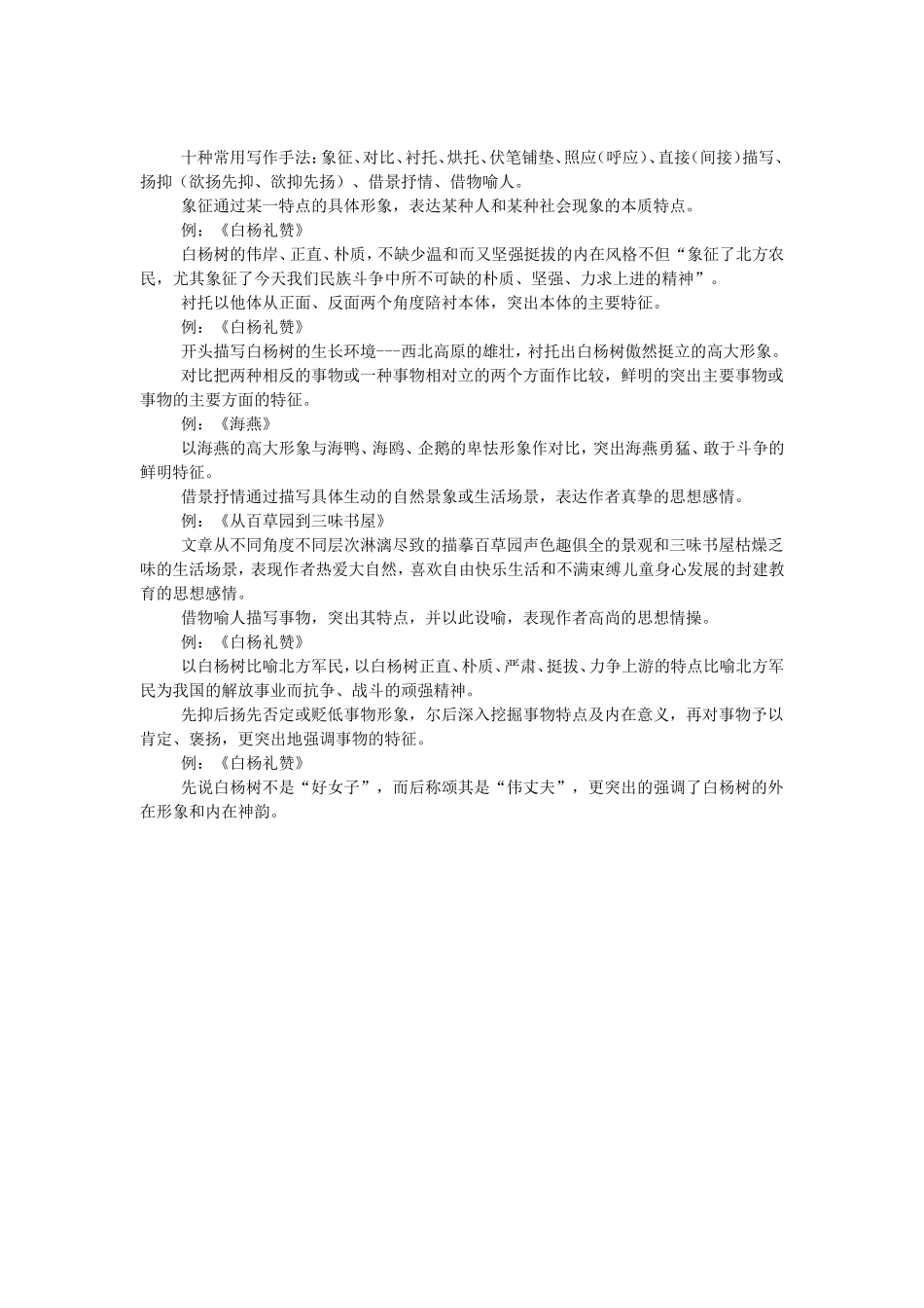 初中语文基础知识点归纳及人教版教材[1][1]_第3页