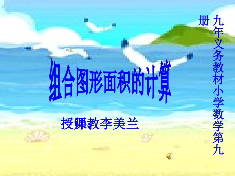 组合图形面积的计算_第1页