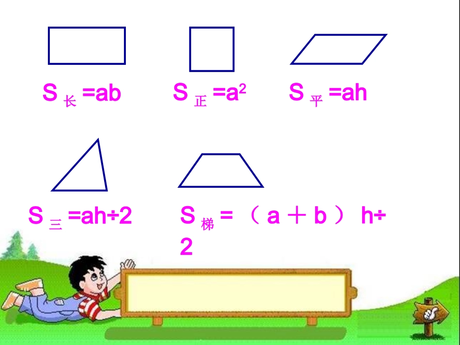 组合图形面积的计算_第3页