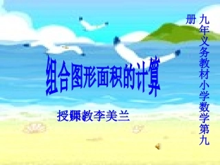 组合图形面积的计算