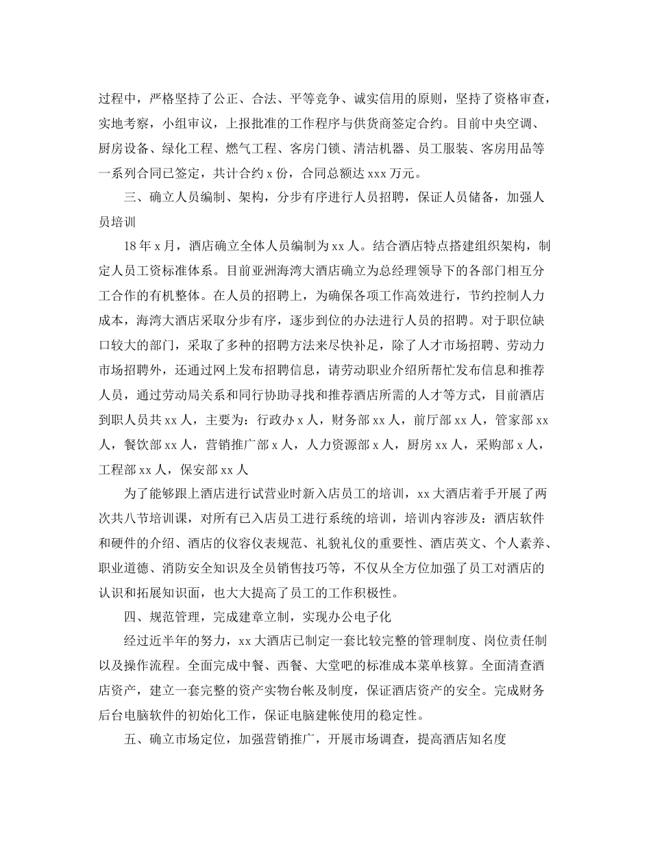 宾馆个人工作总结精选范文_第2页