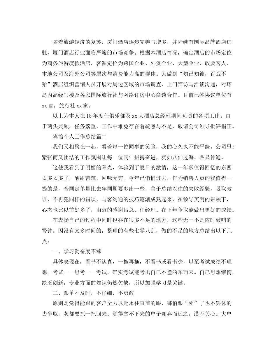 宾馆个人工作总结精选范文_第3页