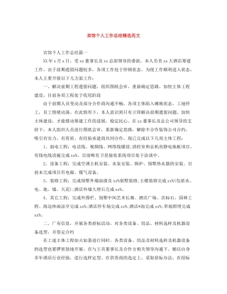宾馆个人工作总结精选范文