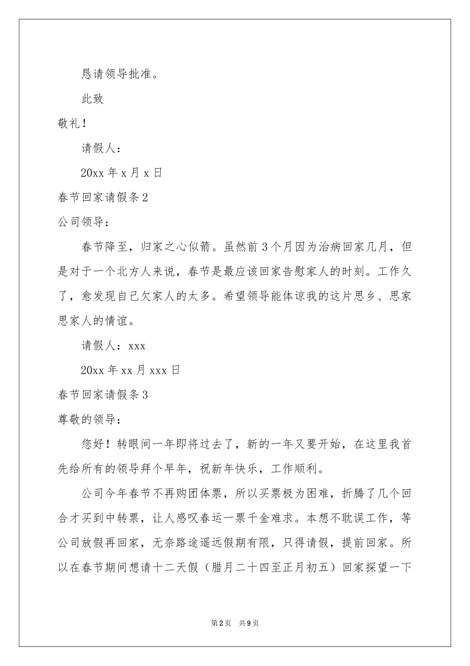 春节回家请假条_第2页