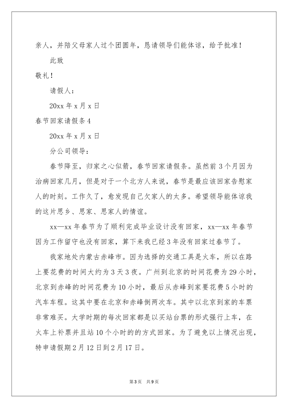 春节回家请假条_第3页