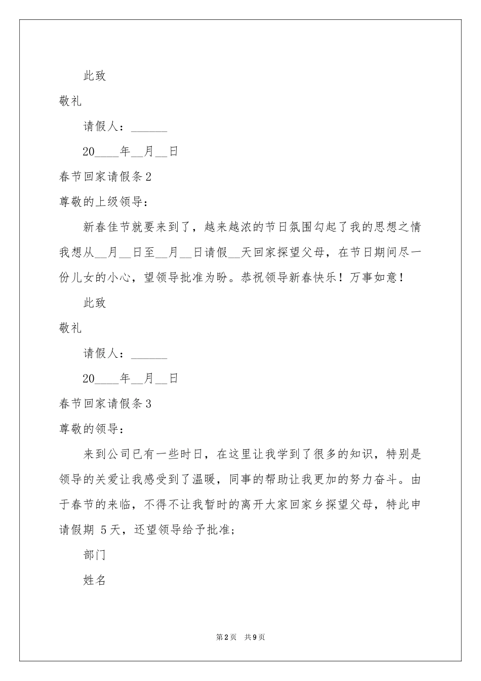 春节回家请假条(15篇)_第2页