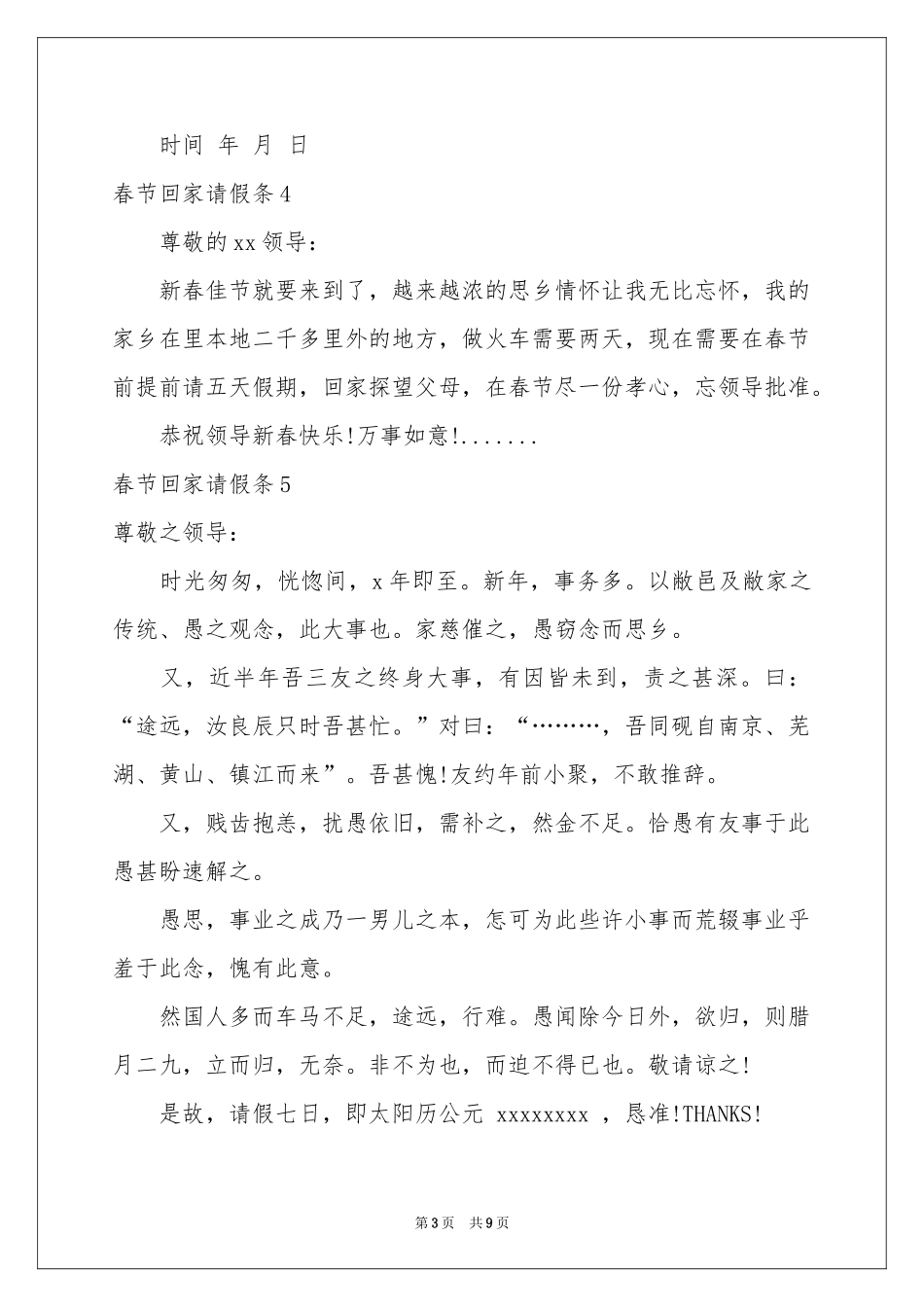 春节回家请假条(15篇)_第3页