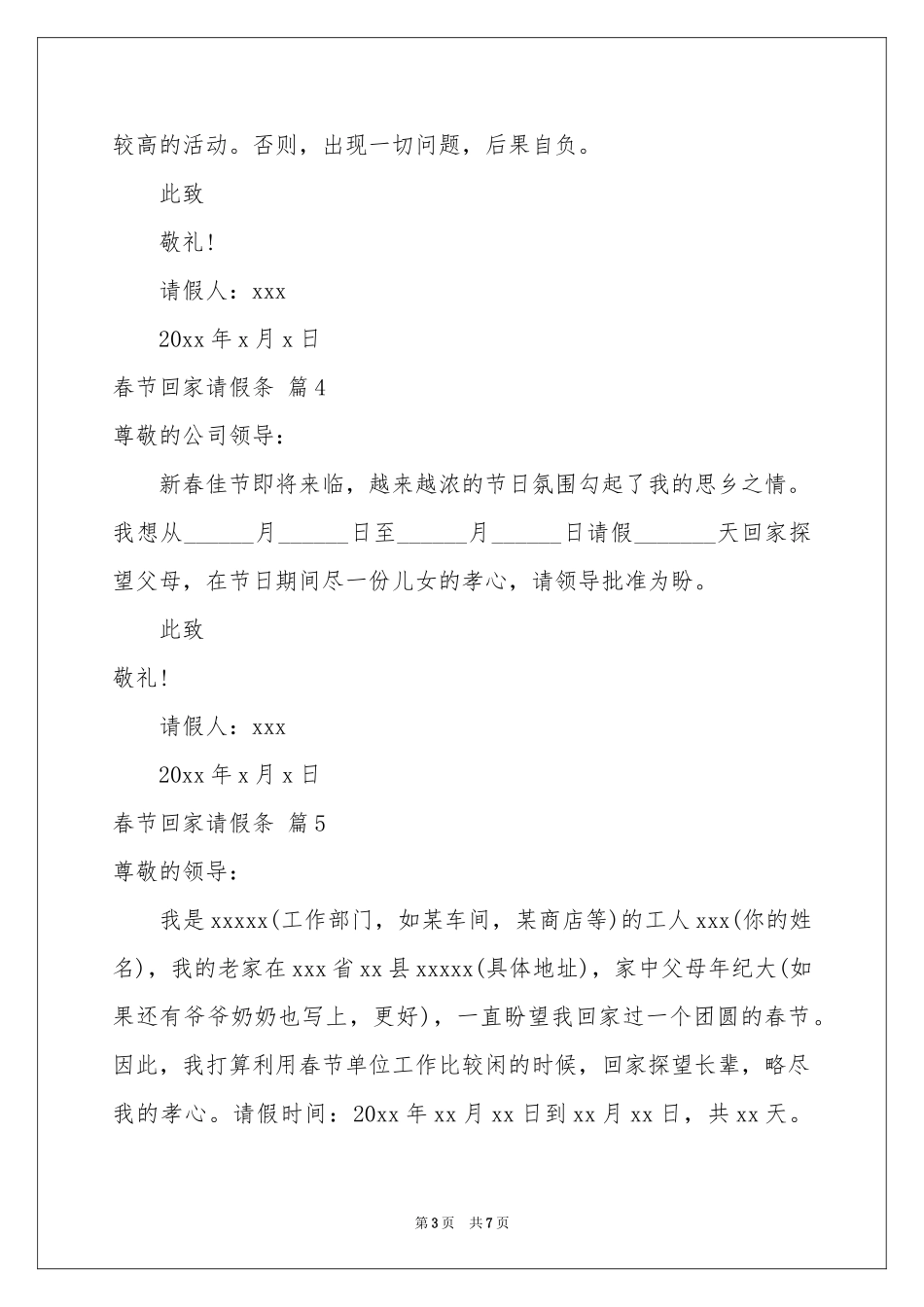 春节回家请假条10篇_第3页