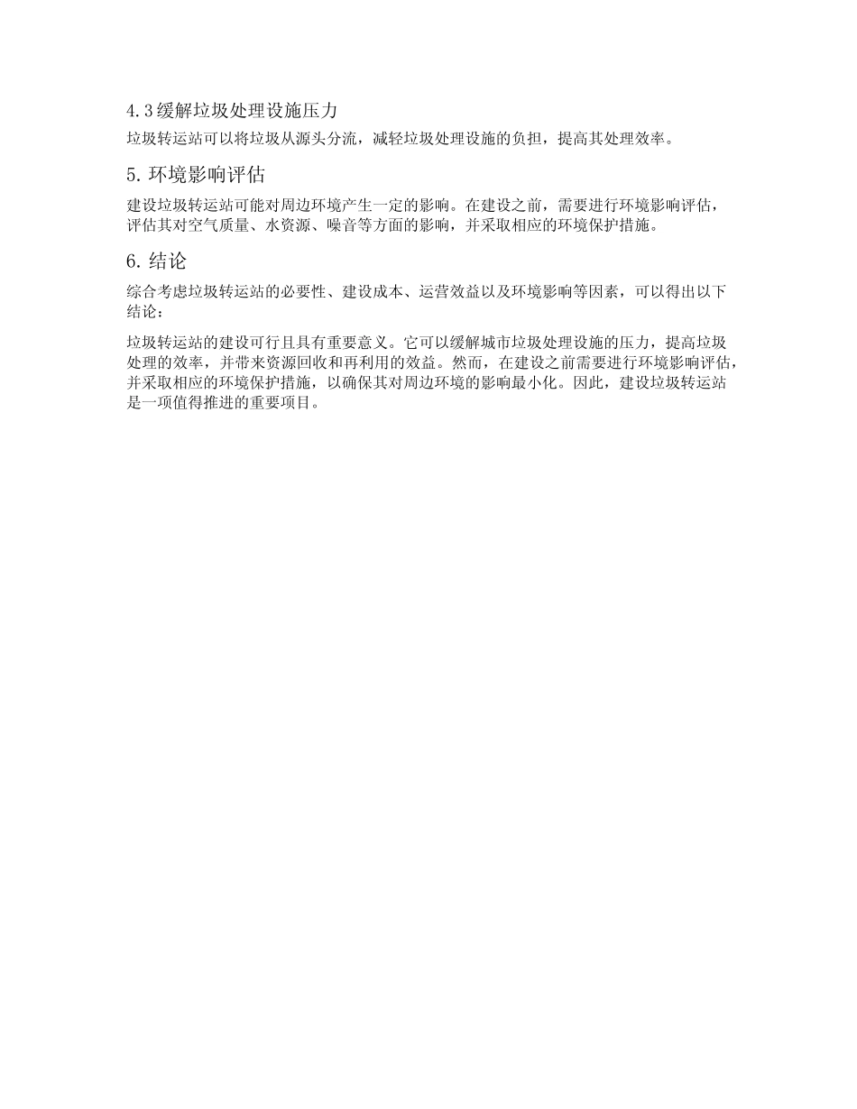 垃圾转运站可行性报告 _第2页