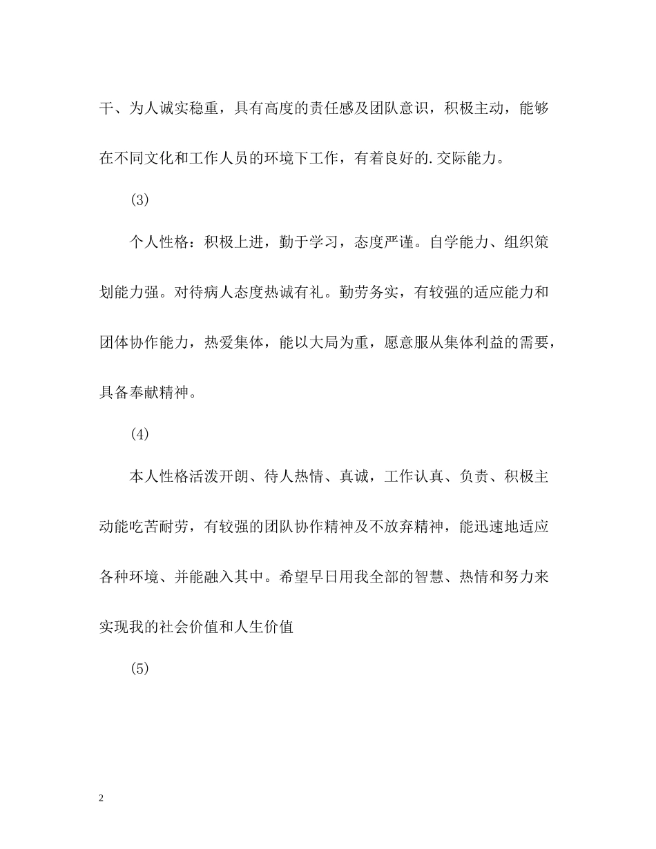 个人简历上的自我评价_第2页