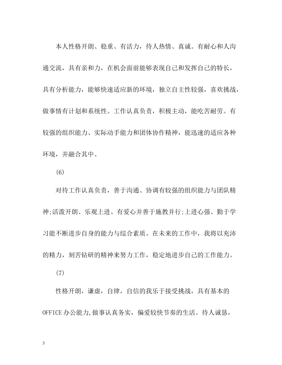 个人简历上的自我评价_第3页