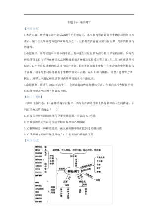 【新课标全国卷】专题十六 神经调节(讲义)——2022届高考生物二轮复习...