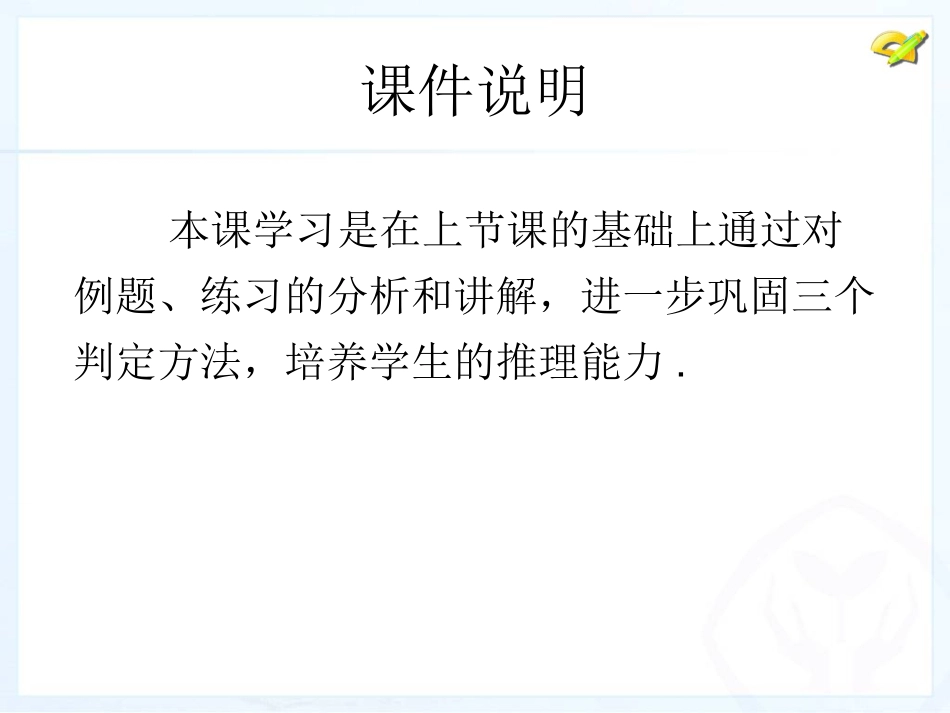 平行线的判定（2）_第2页