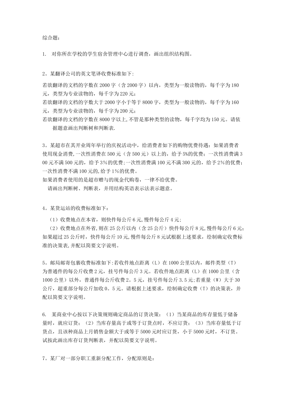 管理信息系统 综合题_第1页