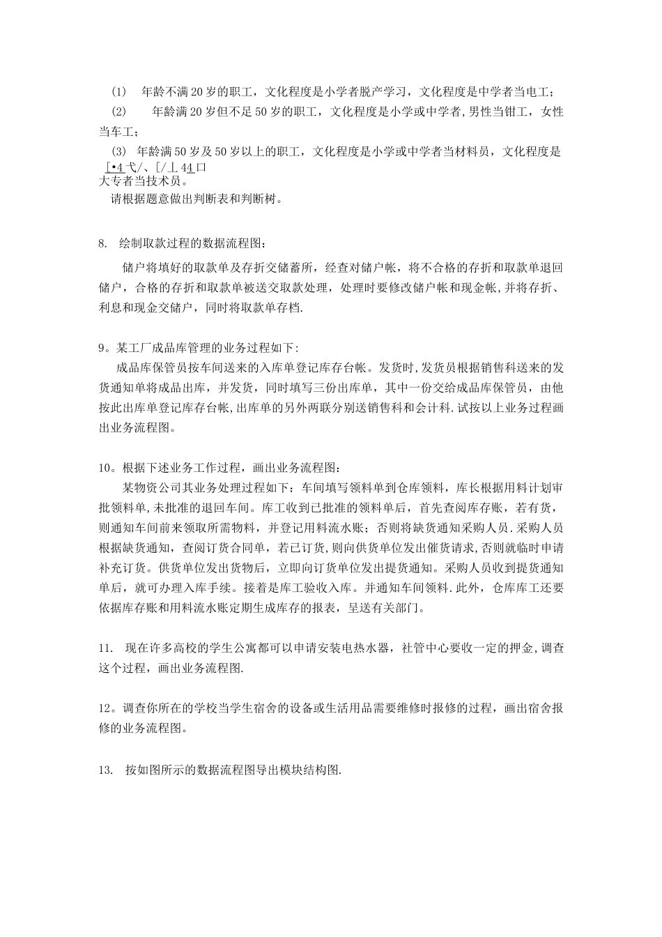 管理信息系统 综合题_第2页