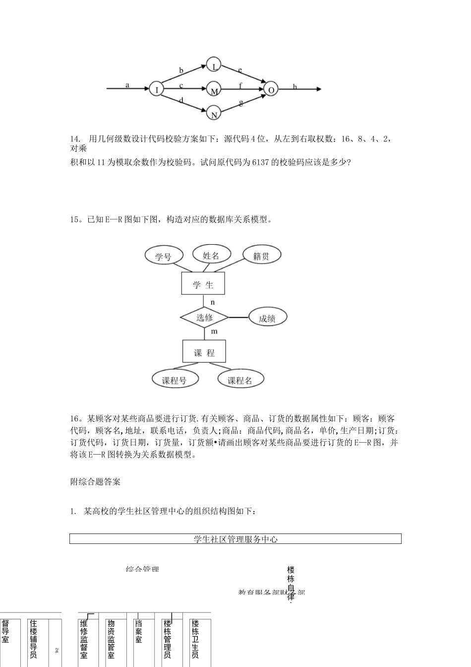 管理信息系统 综合题_第3页
