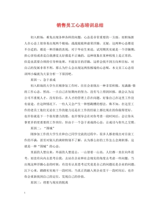 销售员工心态培训总结