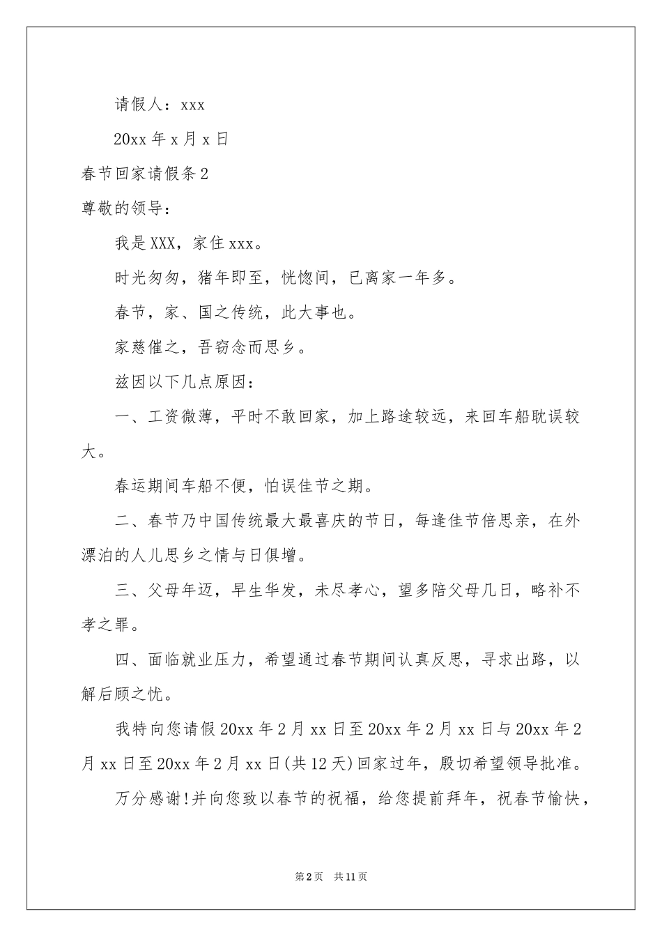 春节回家请假条15篇_第2页