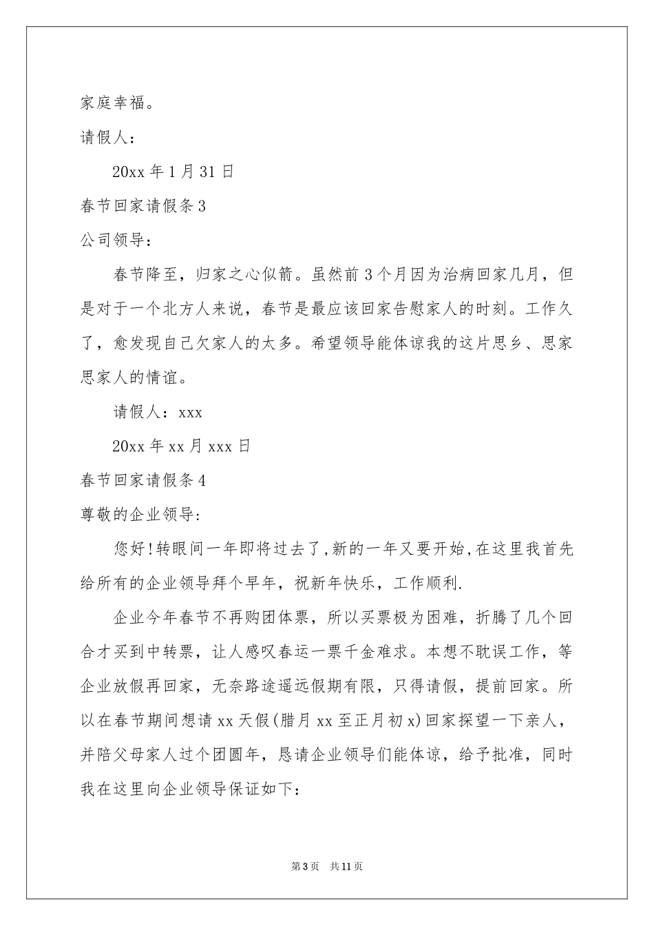 春节回家请假条15篇_第3页