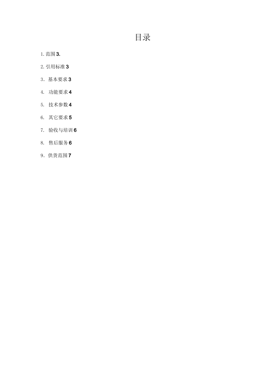 红外测温仪技术规范_第2页