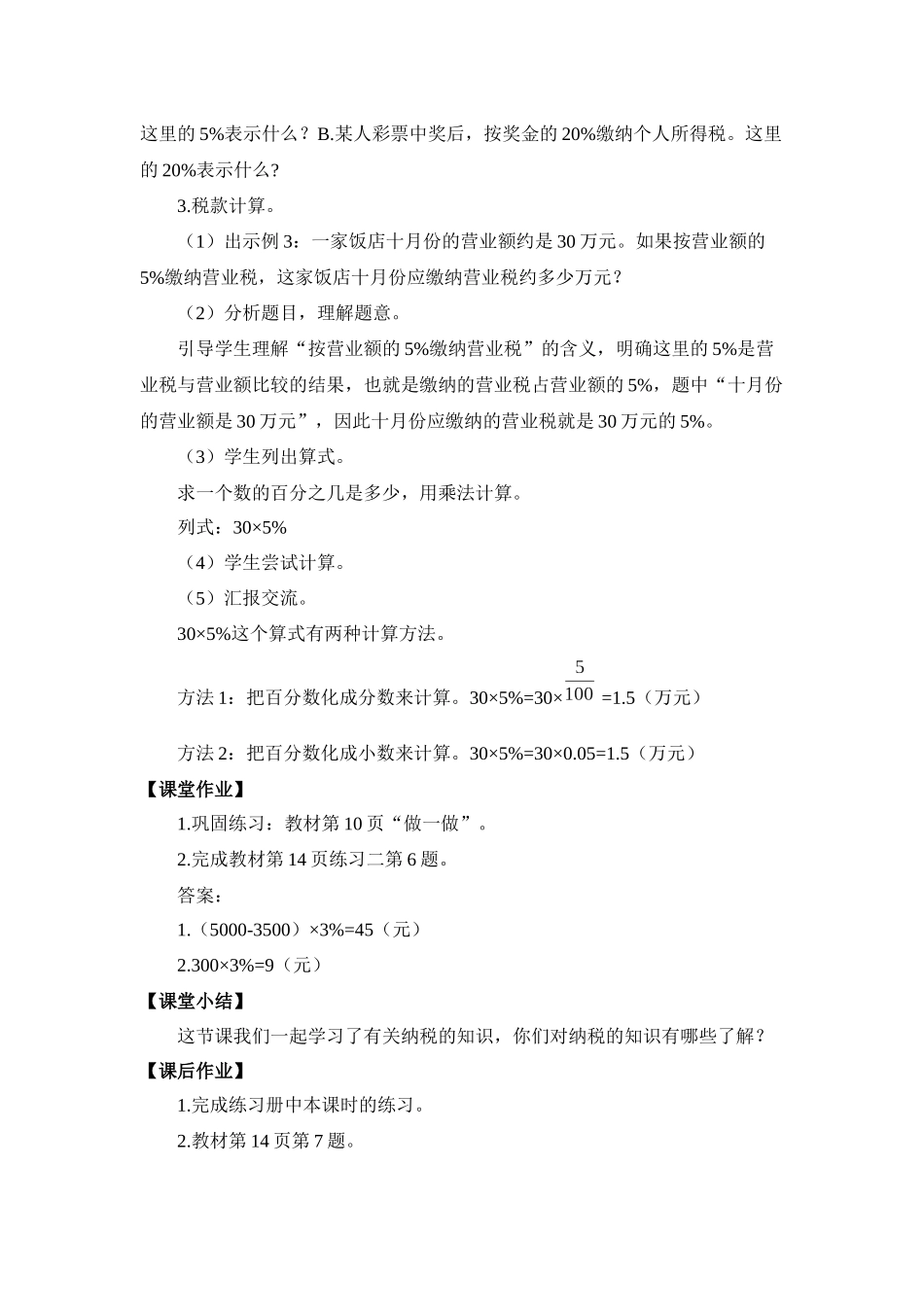 税率教学设计_第2页