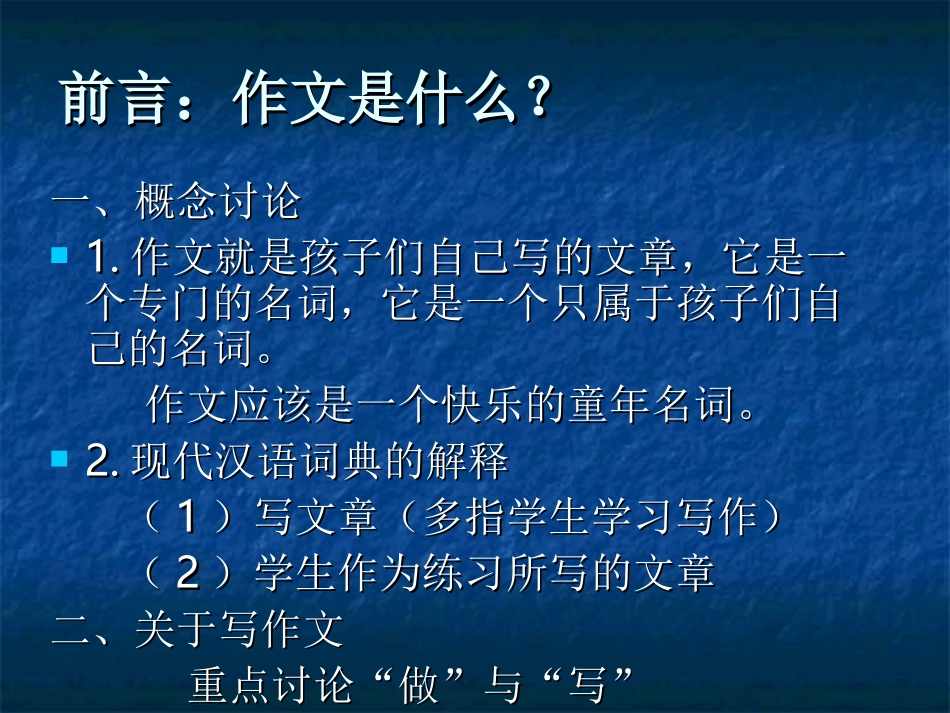 作文其实很简单_第2页