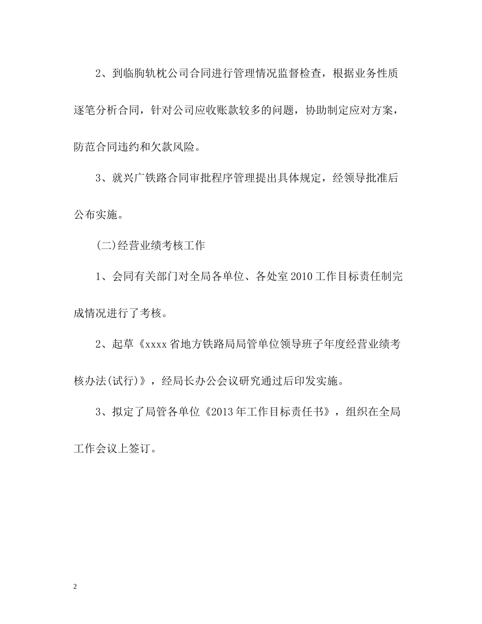 地方铁路局的个人工作总结_第2页