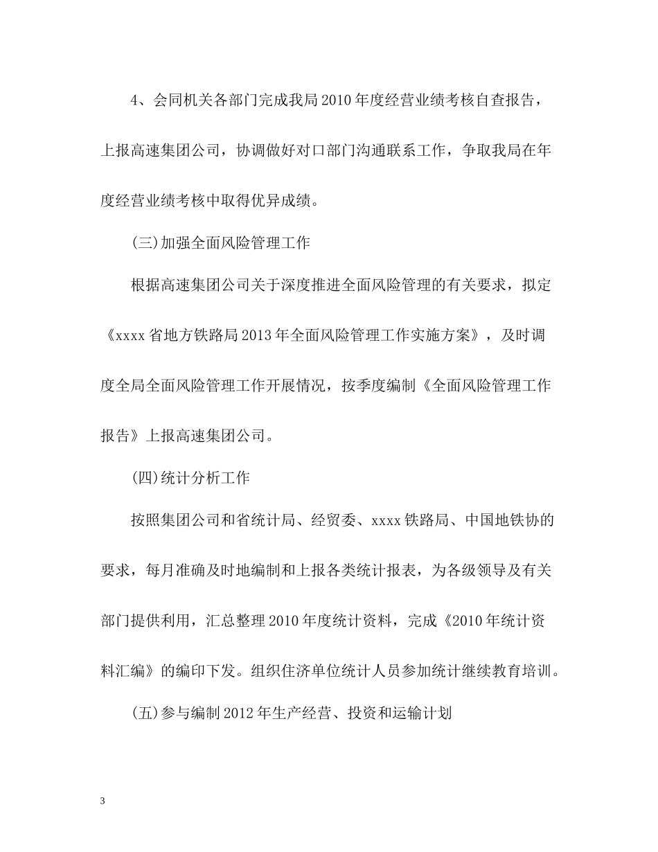 地方铁路局的个人工作总结_第3页