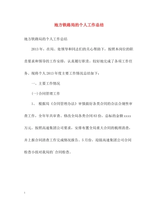 地方铁路局的个人工作总结