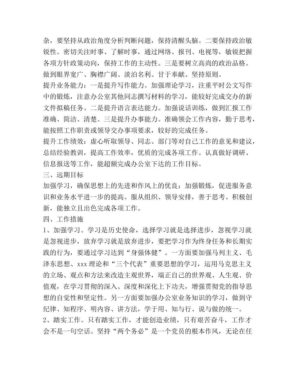 新岗位个人工作计划 _第2页