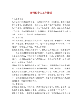 新岗位个人工作计划 