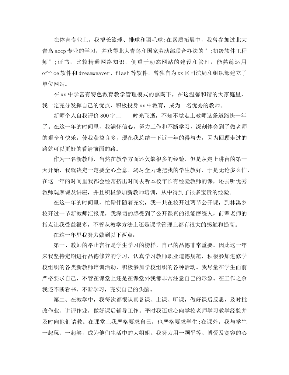 新师个人自我评价800字 _第2页
