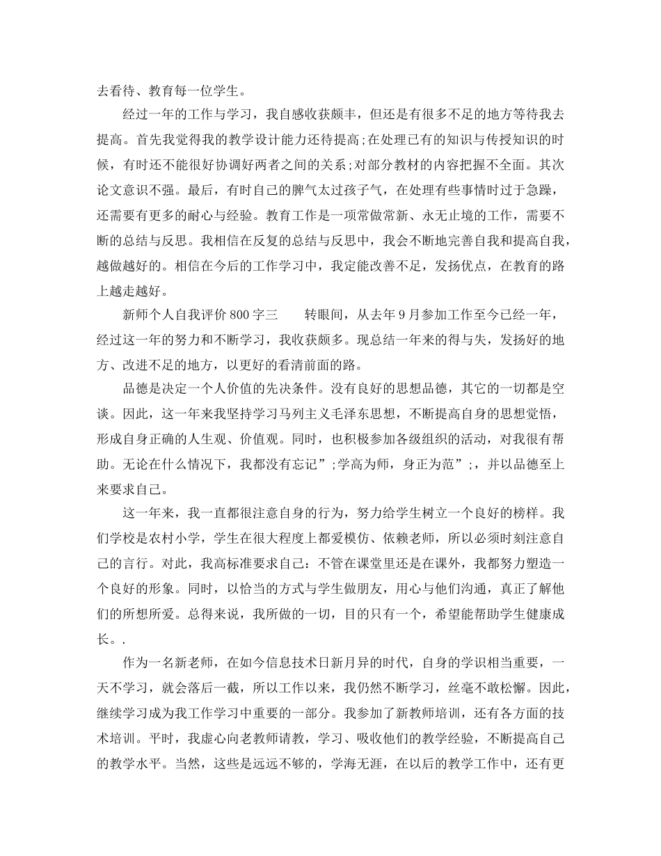 新师个人自我评价800字 _第3页