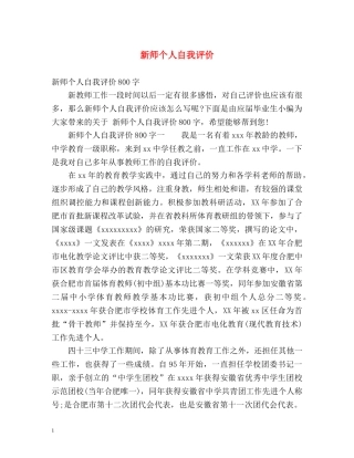新师个人自我评价 