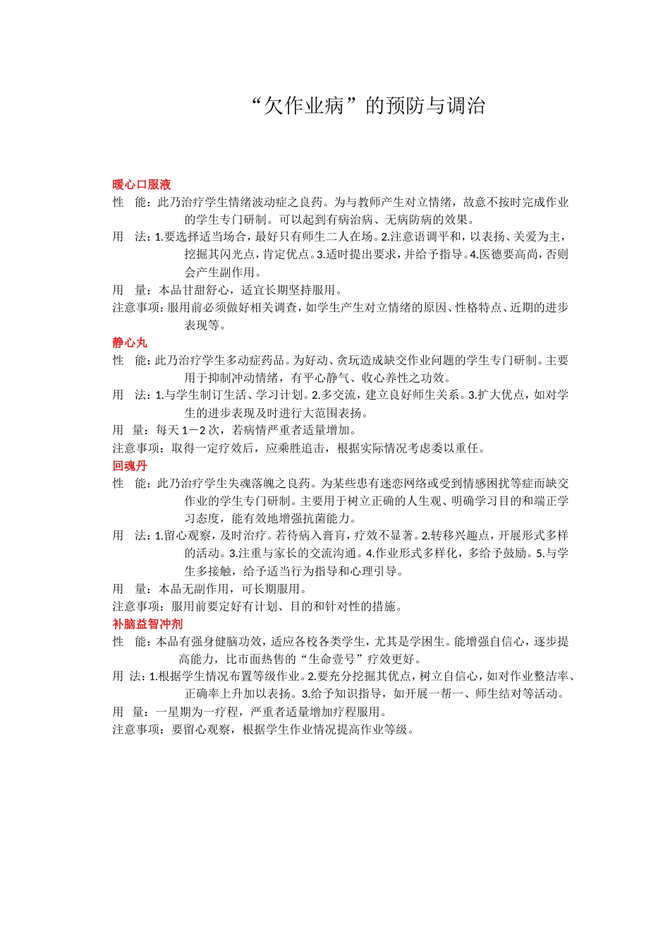 治疗“欠作业病”秘方_第1页