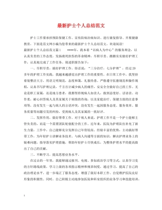 护士个人总结范文4