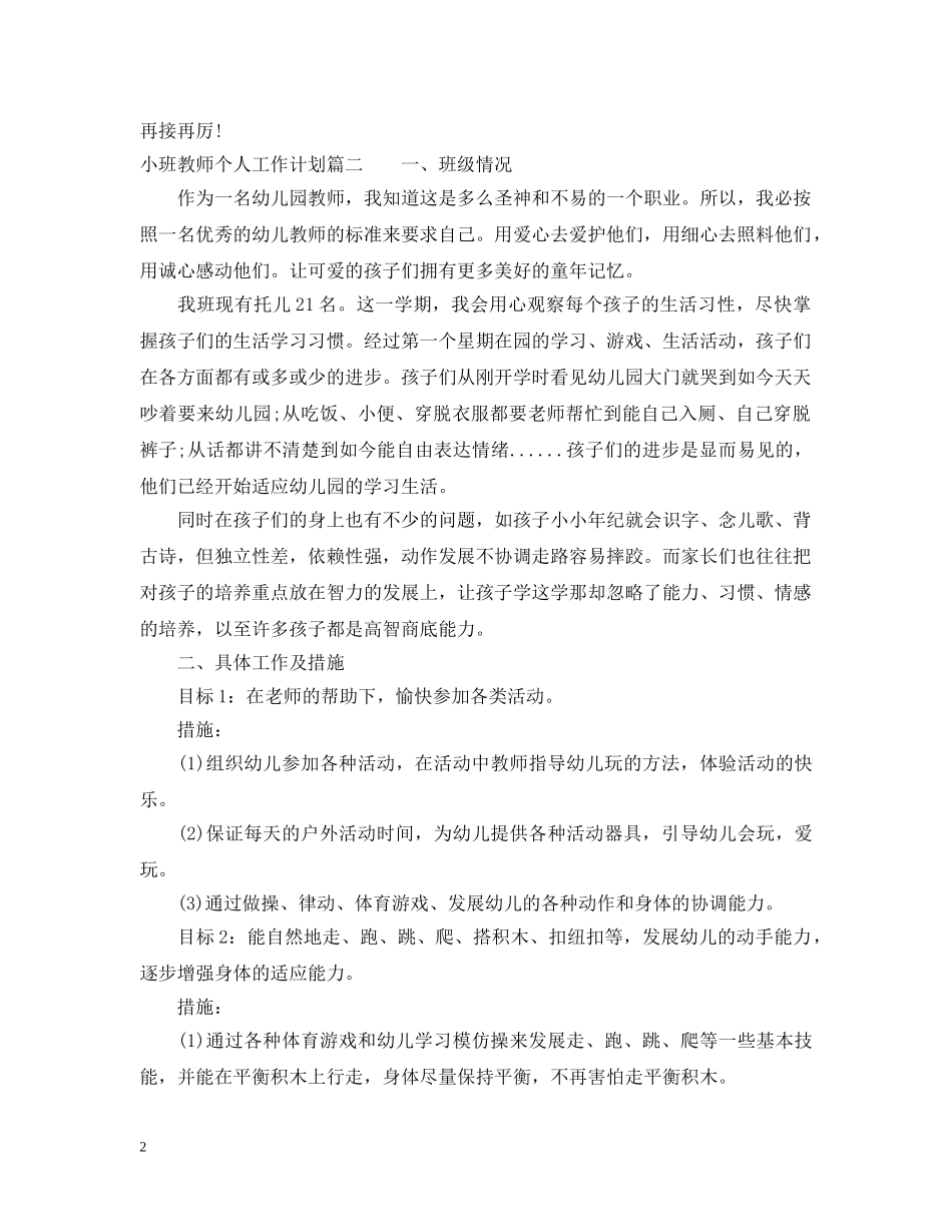 新小班教师个人工作计划 _第2页