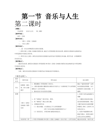 第一节音乐与人生第二课时