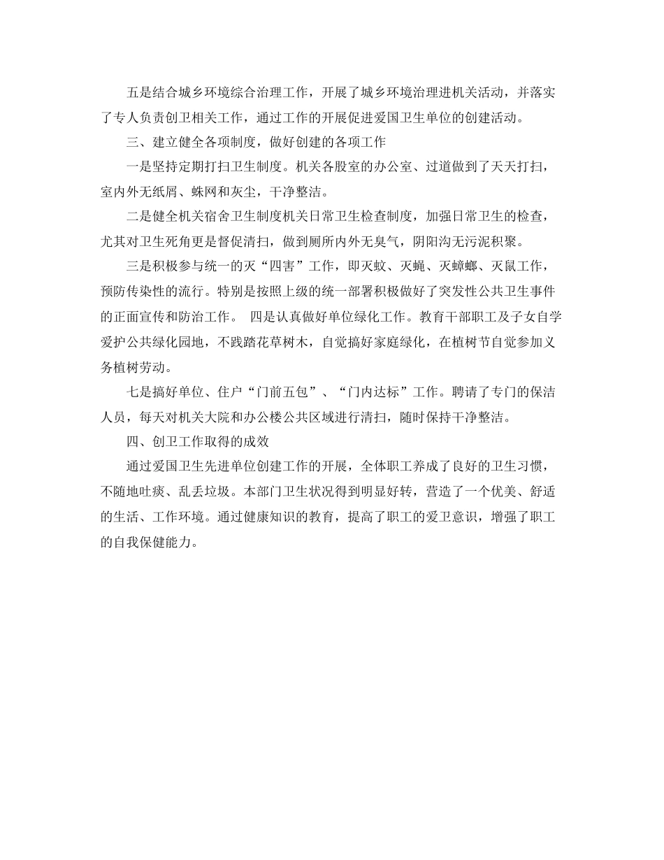 交通局爱国卫生月活动总结_第2页