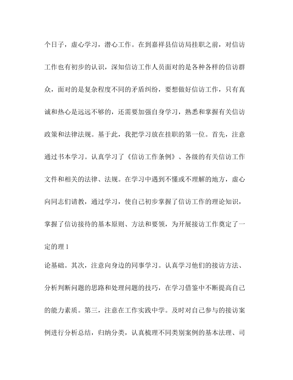 挂职总结精品_第2页