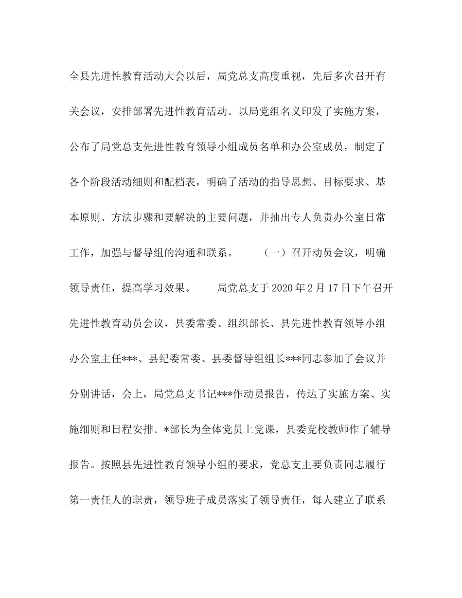 广电局保持党员先进性教育活动整体工作总结_第2页